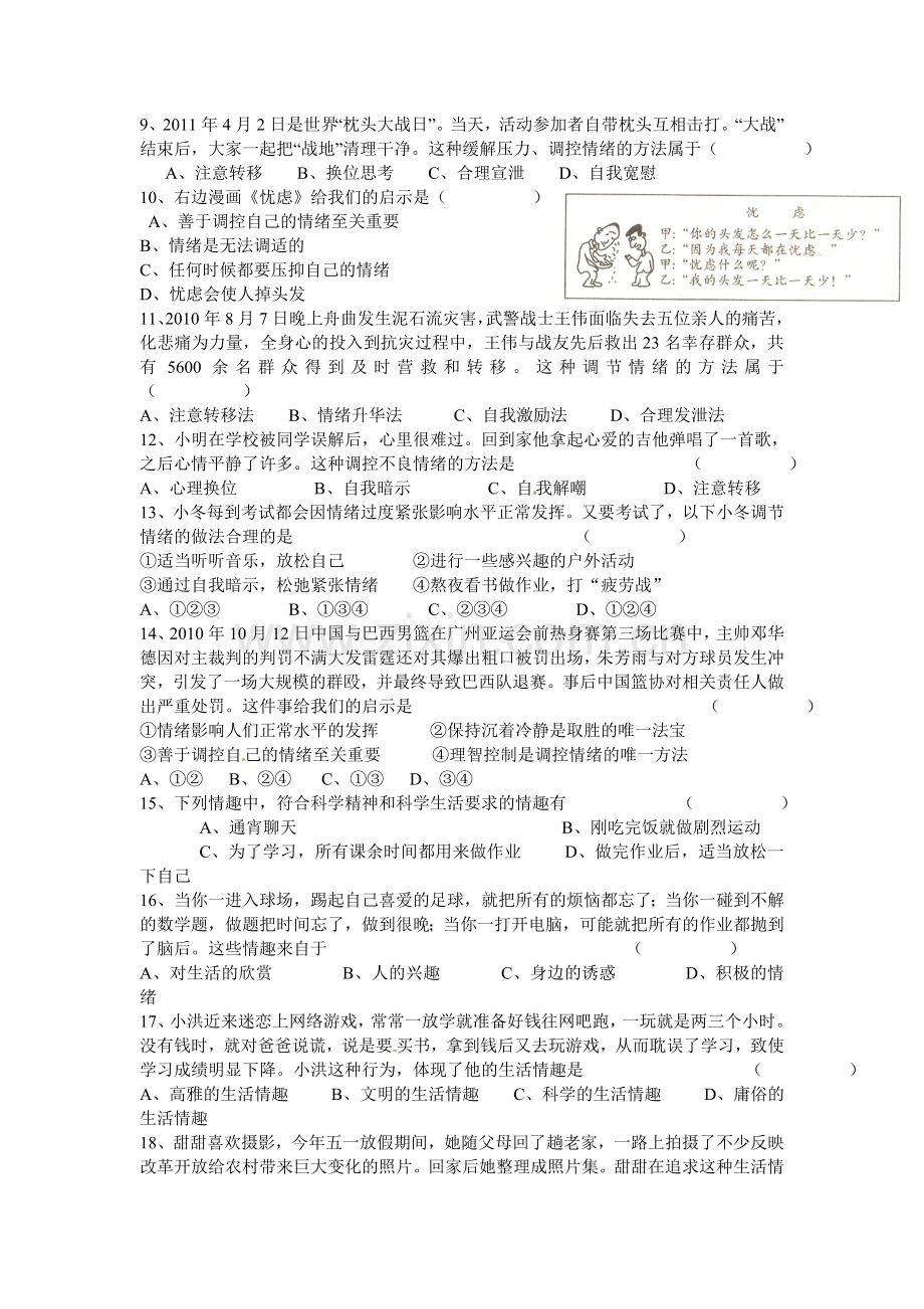 过富有情趣的生活测试题5.doc_第2页