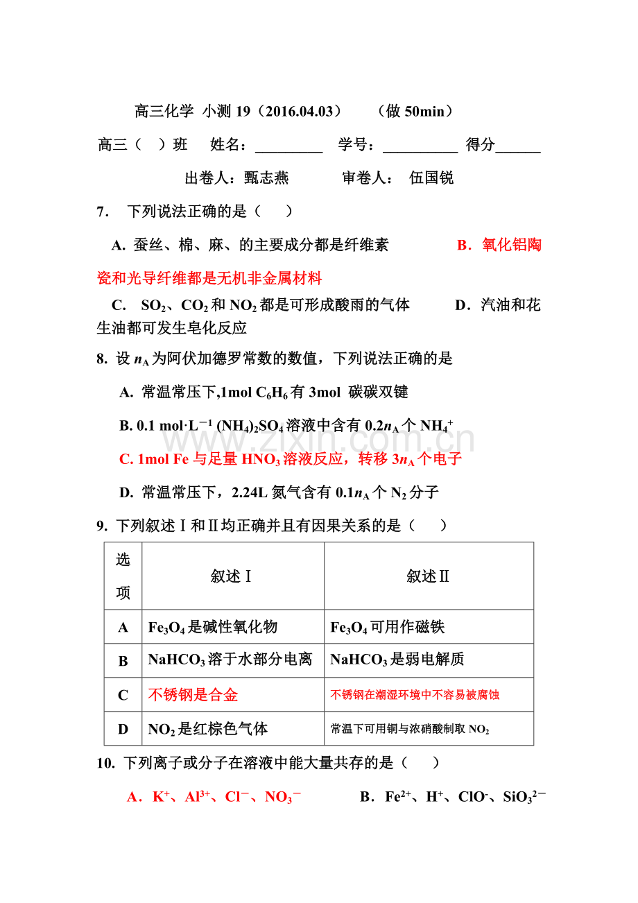 广东省台山市2016届高三化学下册小测试题16.doc_第1页