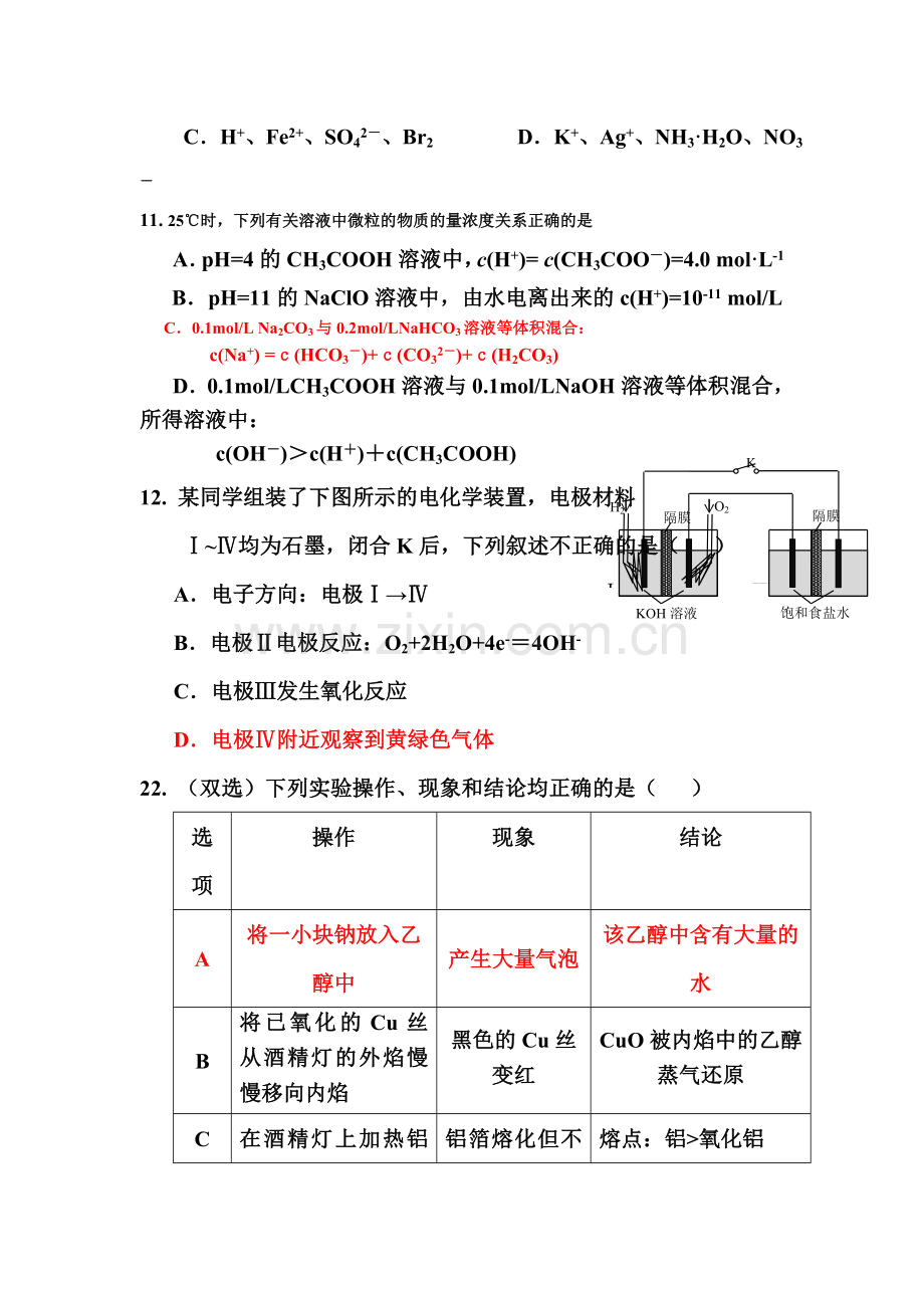 广东省台山市2016届高三化学下册小测试题16.doc_第2页