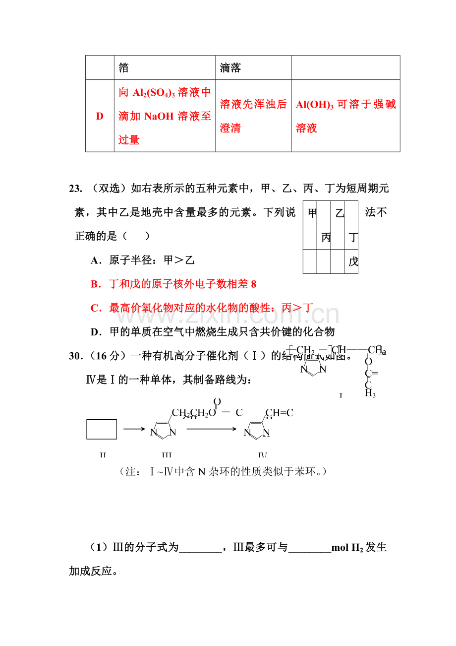 广东省台山市2016届高三化学下册小测试题16.doc_第3页