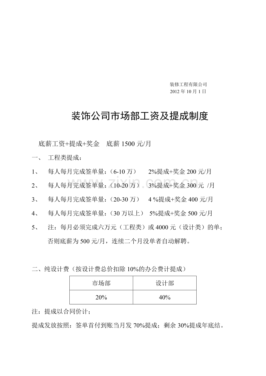 装饰公司工资及提成制度.doc_第2页