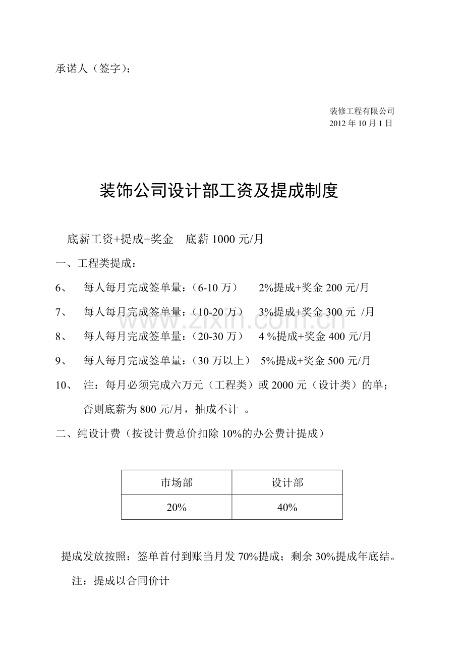 装饰公司工资及提成制度.doc_第3页