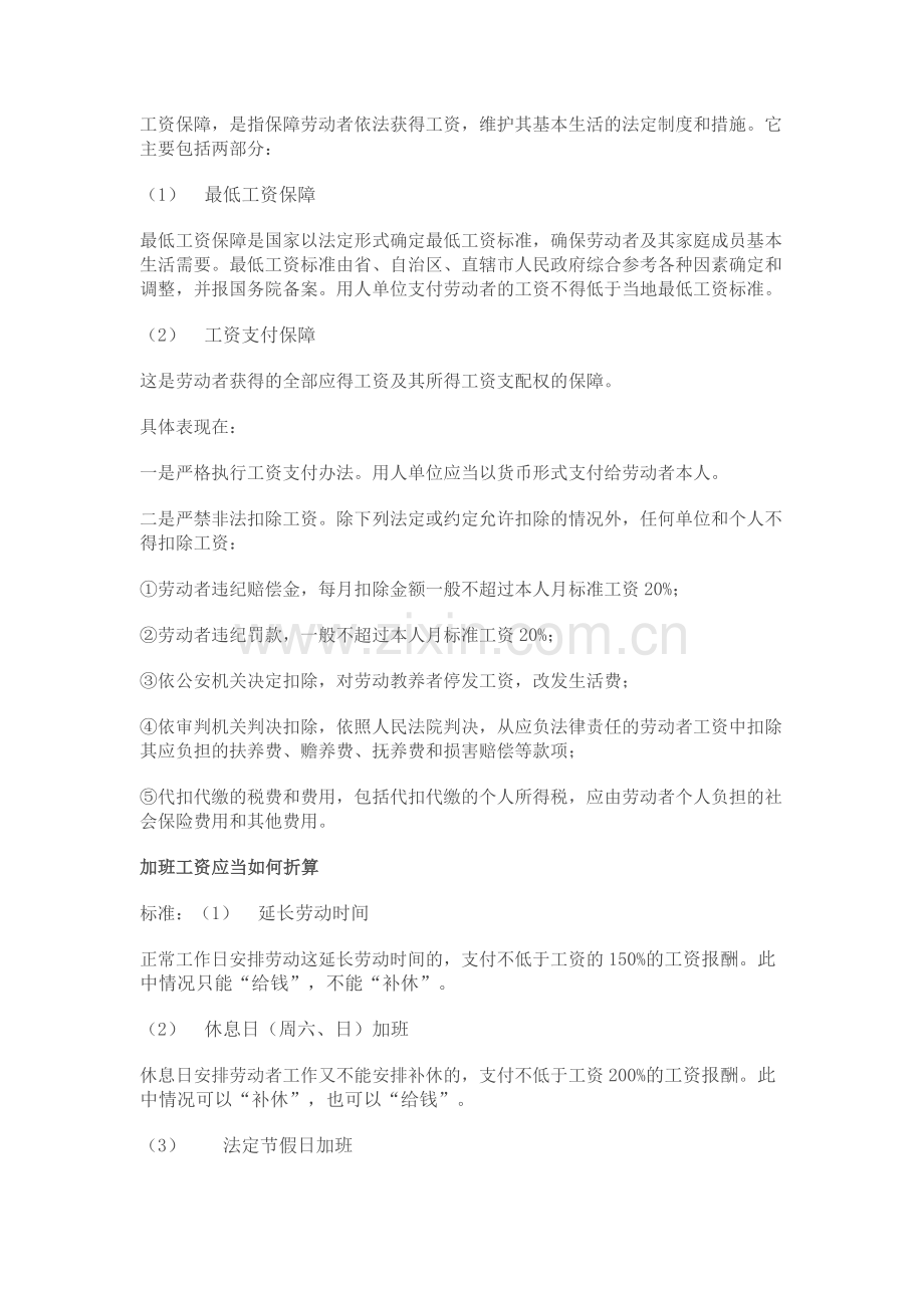 企业基本工资制度主要有.doc_第2页