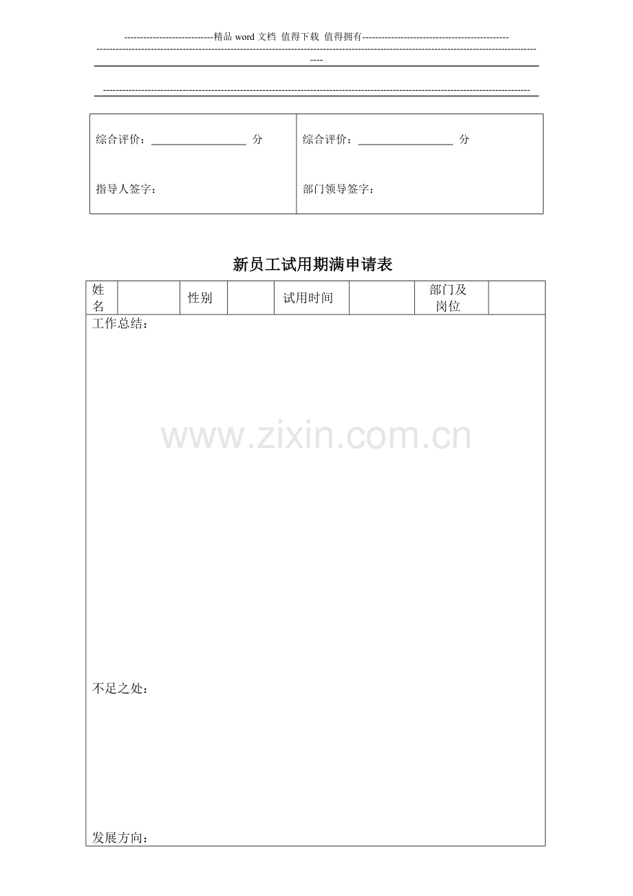 新员工试用期满考核表..doc_第2页