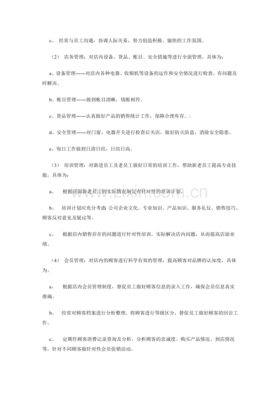 门店管理方案.doc_第2页