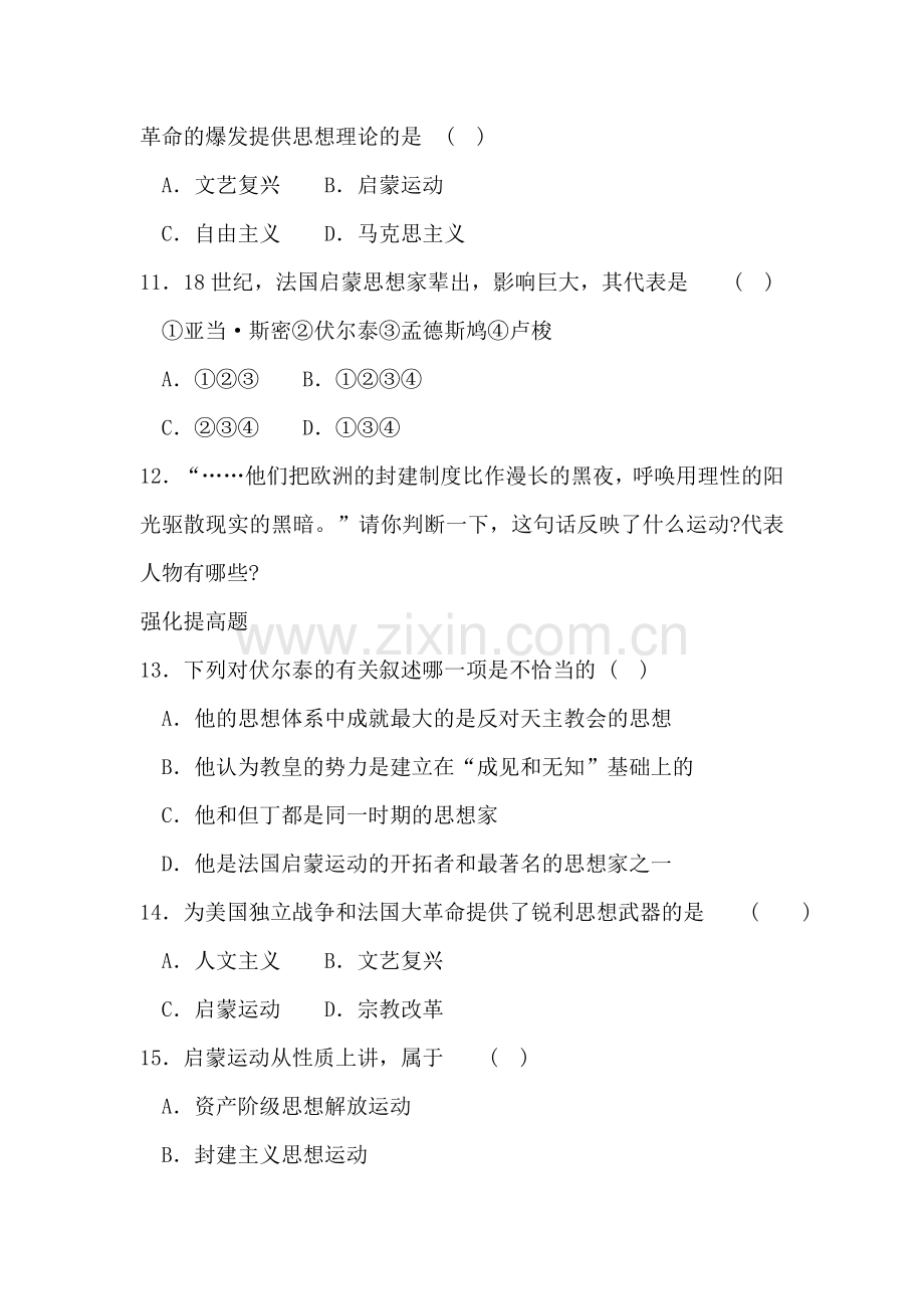 九年级历史引领时代的思考同步试卷.doc_第3页