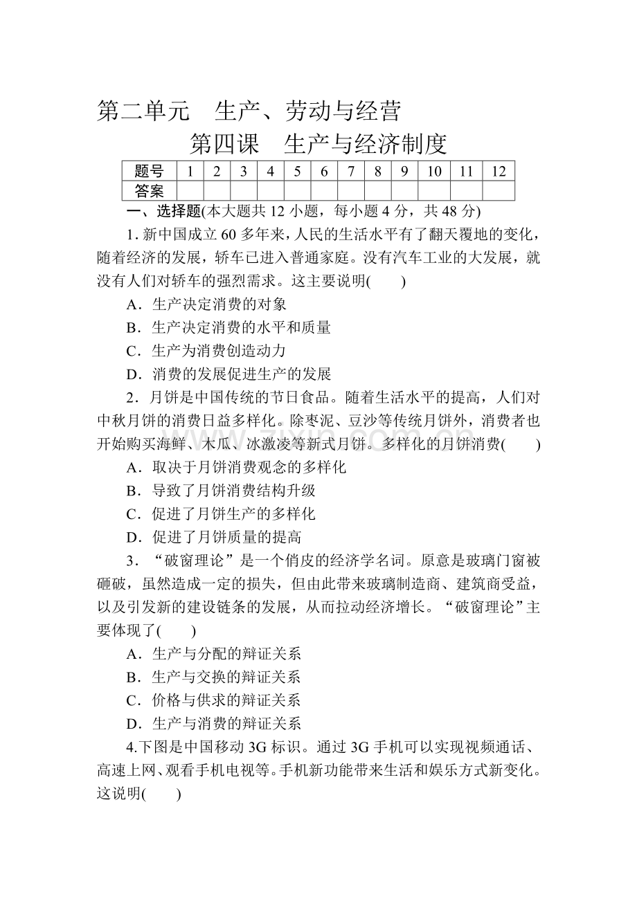 高三政治第一轮总复习课时复习检测试题11.doc_第1页