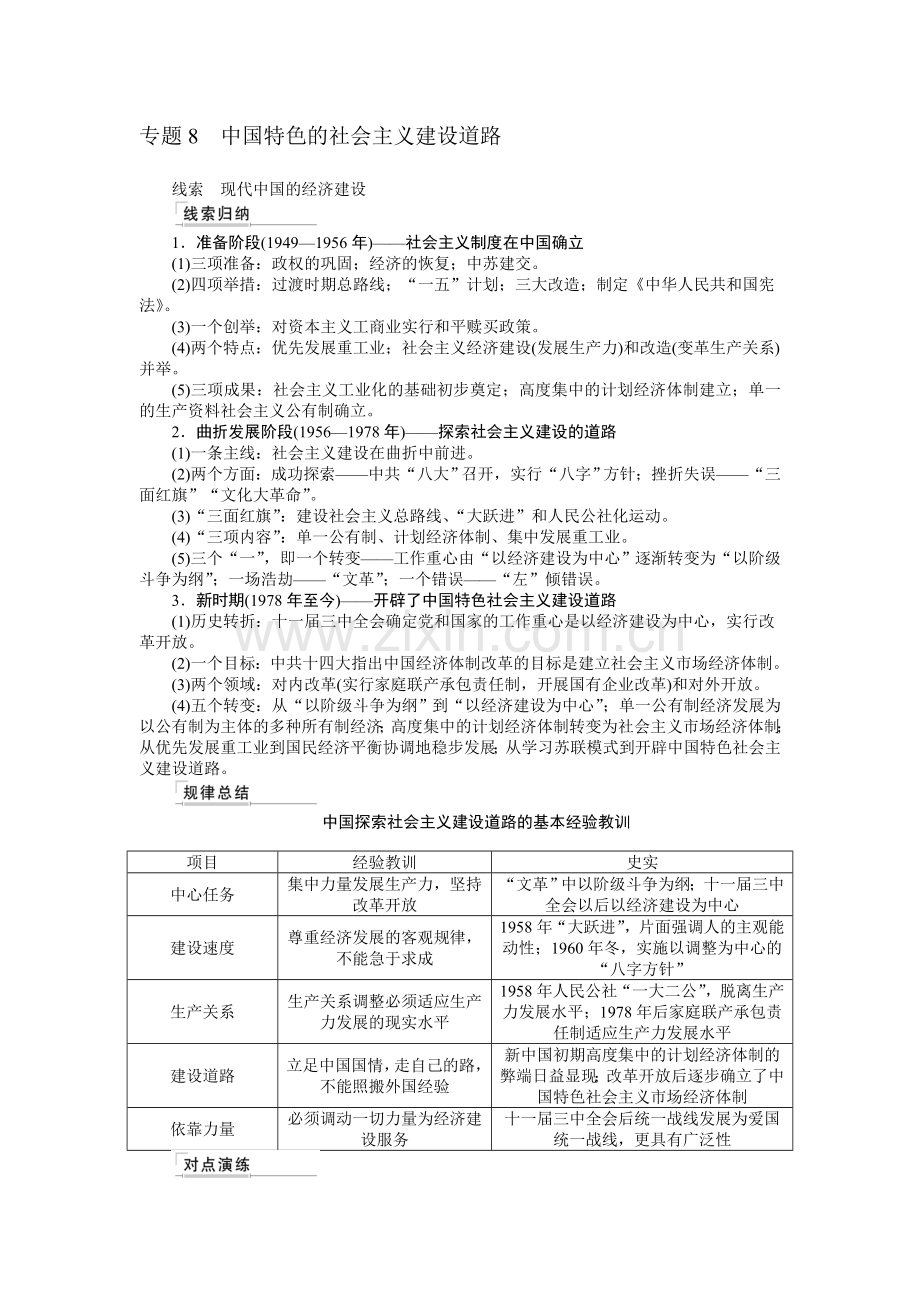 高三历史课时提升复习训练题32.doc_第1页