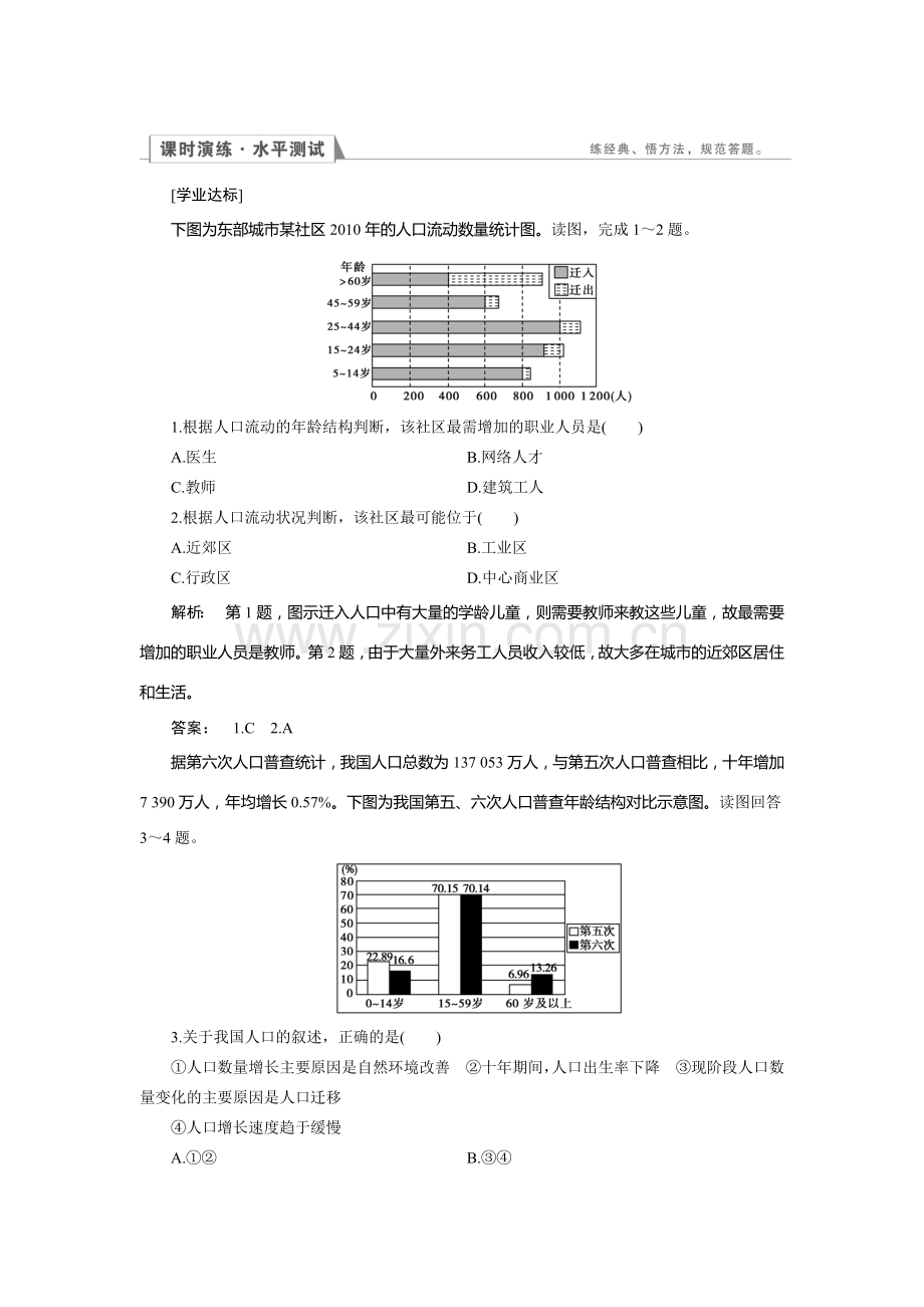 2016-2017学年高一地理下学期课时检测题22.doc_第1页