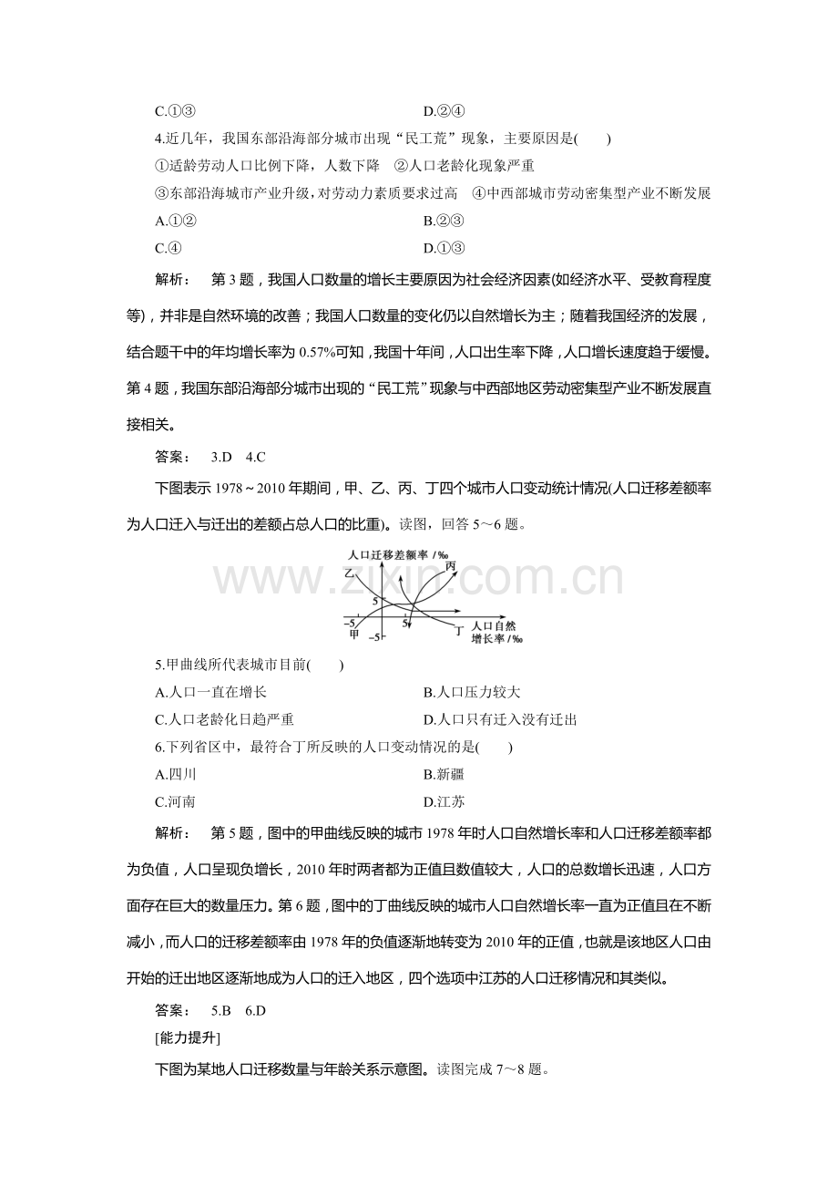 2016-2017学年高一地理下学期课时检测题22.doc_第2页