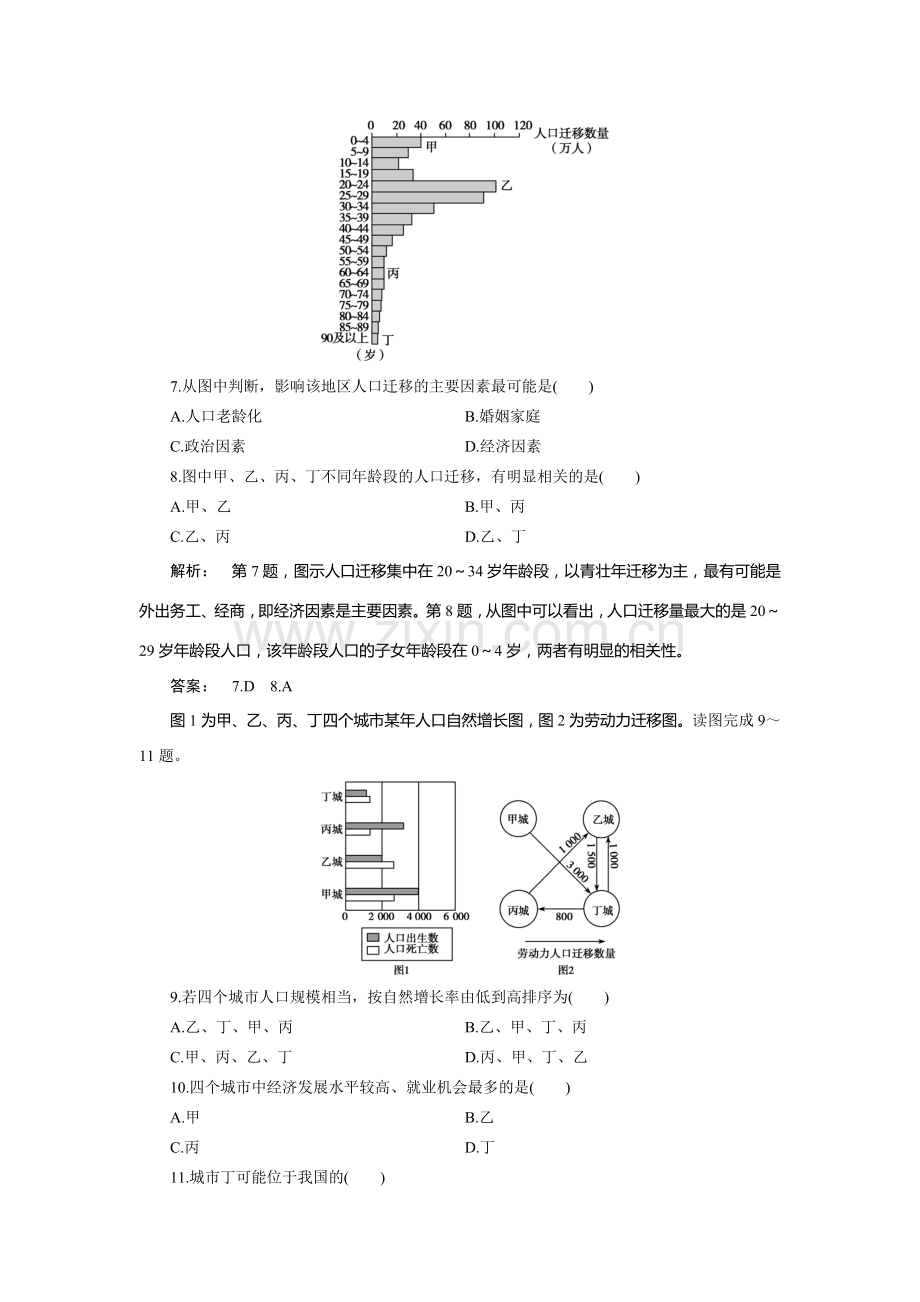 2016-2017学年高一地理下学期课时检测题22.doc_第3页