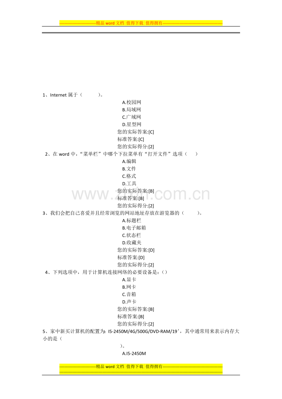 信息技术应用能力考核练习题..doc_第1页