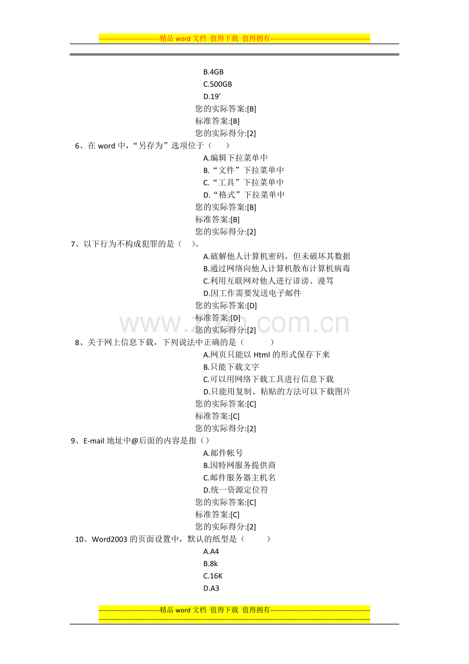 信息技术应用能力考核练习题..doc_第2页