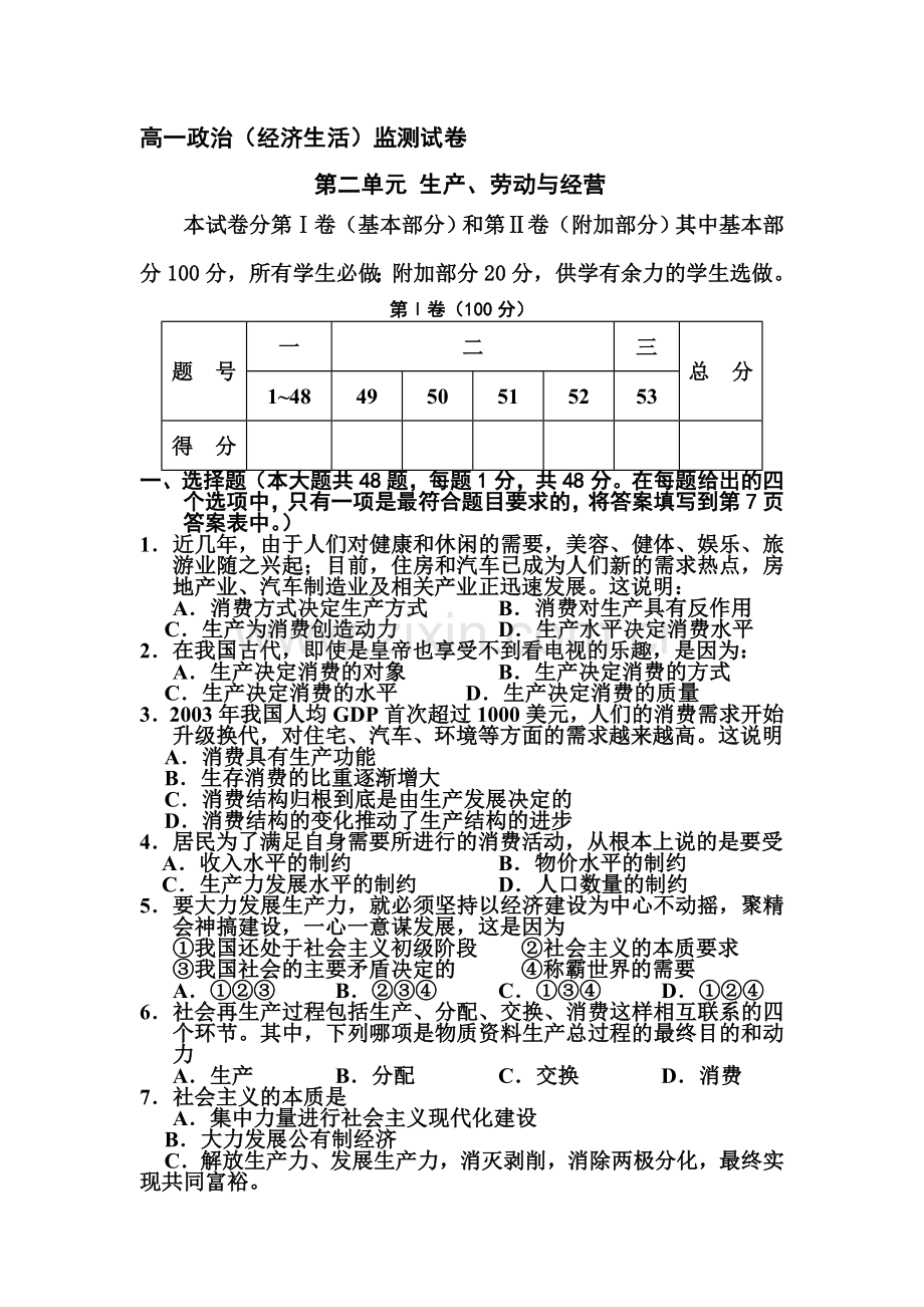 高一政治上册监测考试题1.doc_第1页