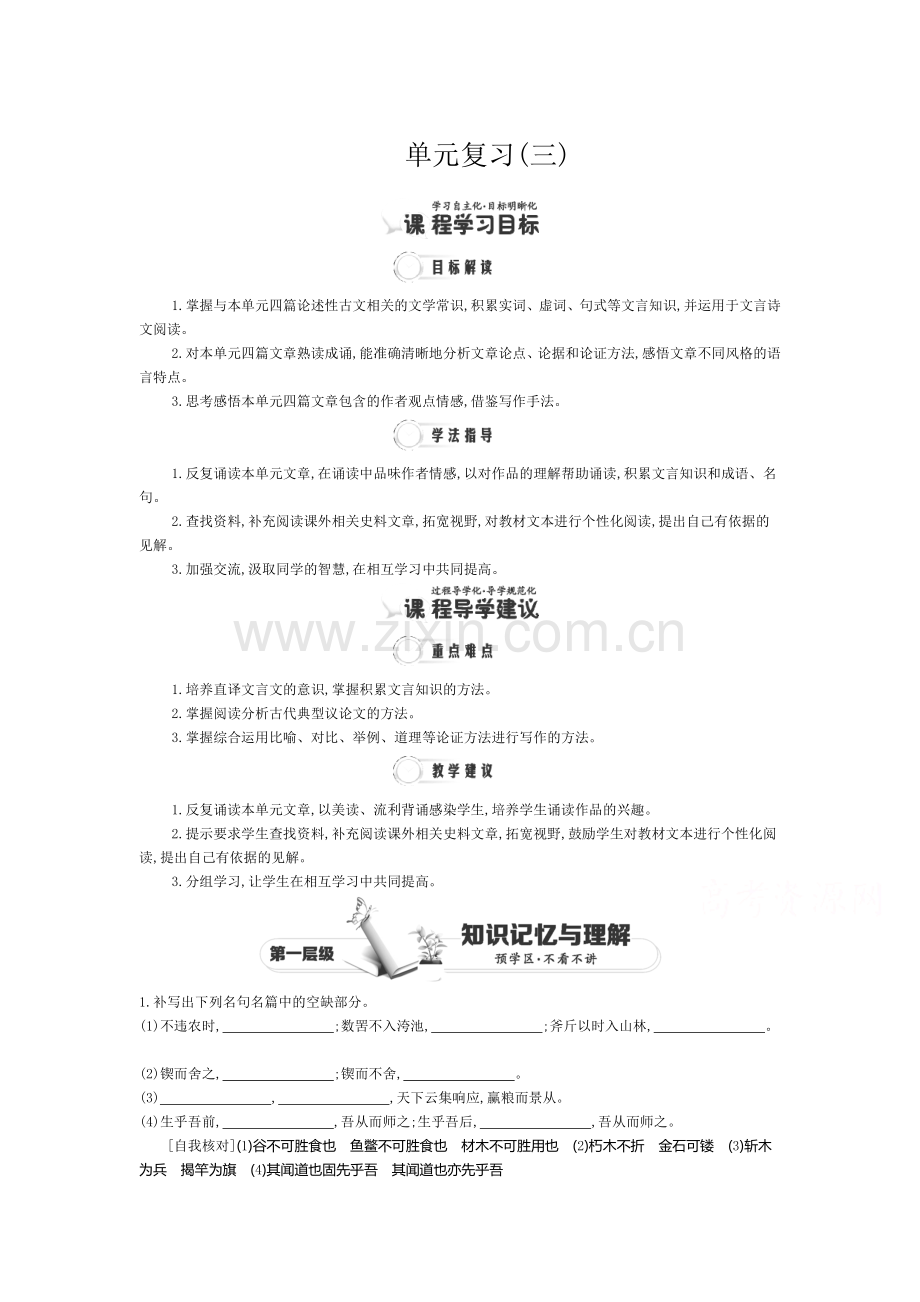 2017-2018学年高一语文下册课时同步考试题5.doc_第1页