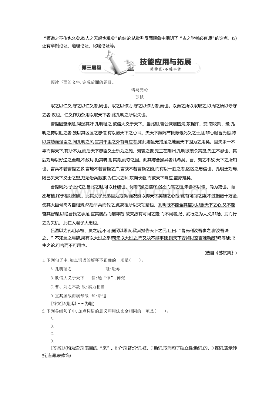 2017-2018学年高一语文下册课时同步考试题5.doc_第3页