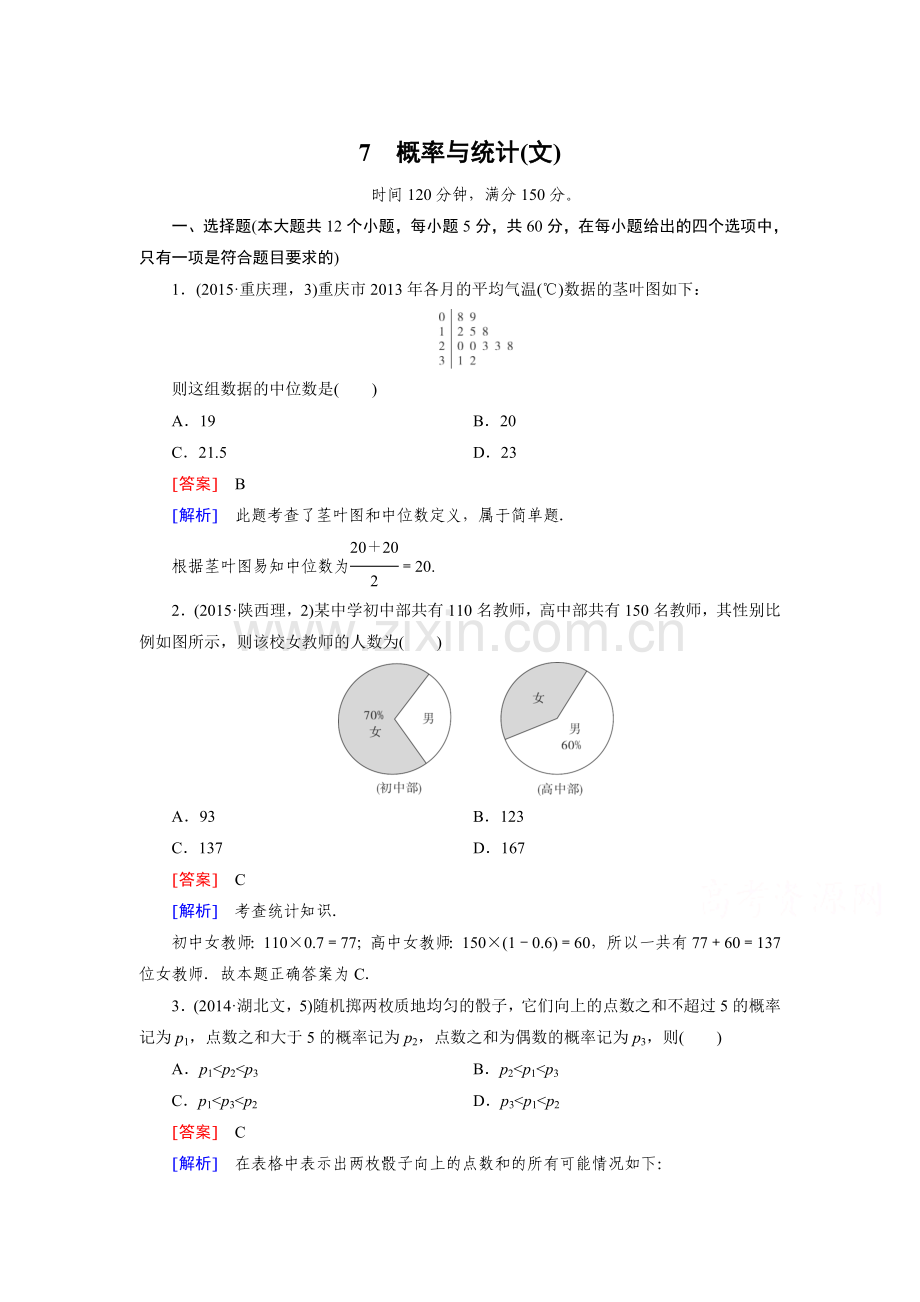 2016届高考数学第二轮知识点强化练习题18.doc_第1页