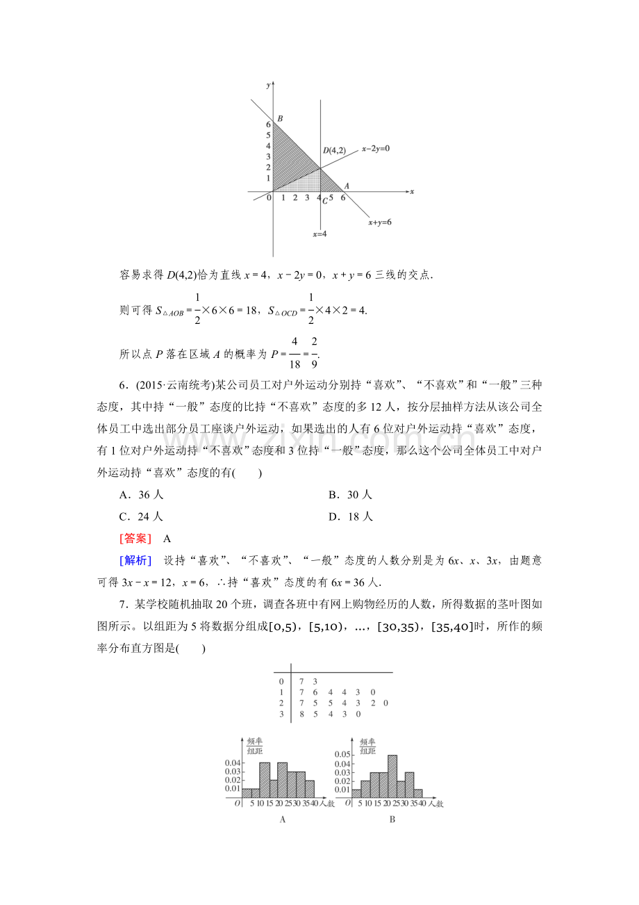 2016届高考数学第二轮知识点强化练习题18.doc_第3页