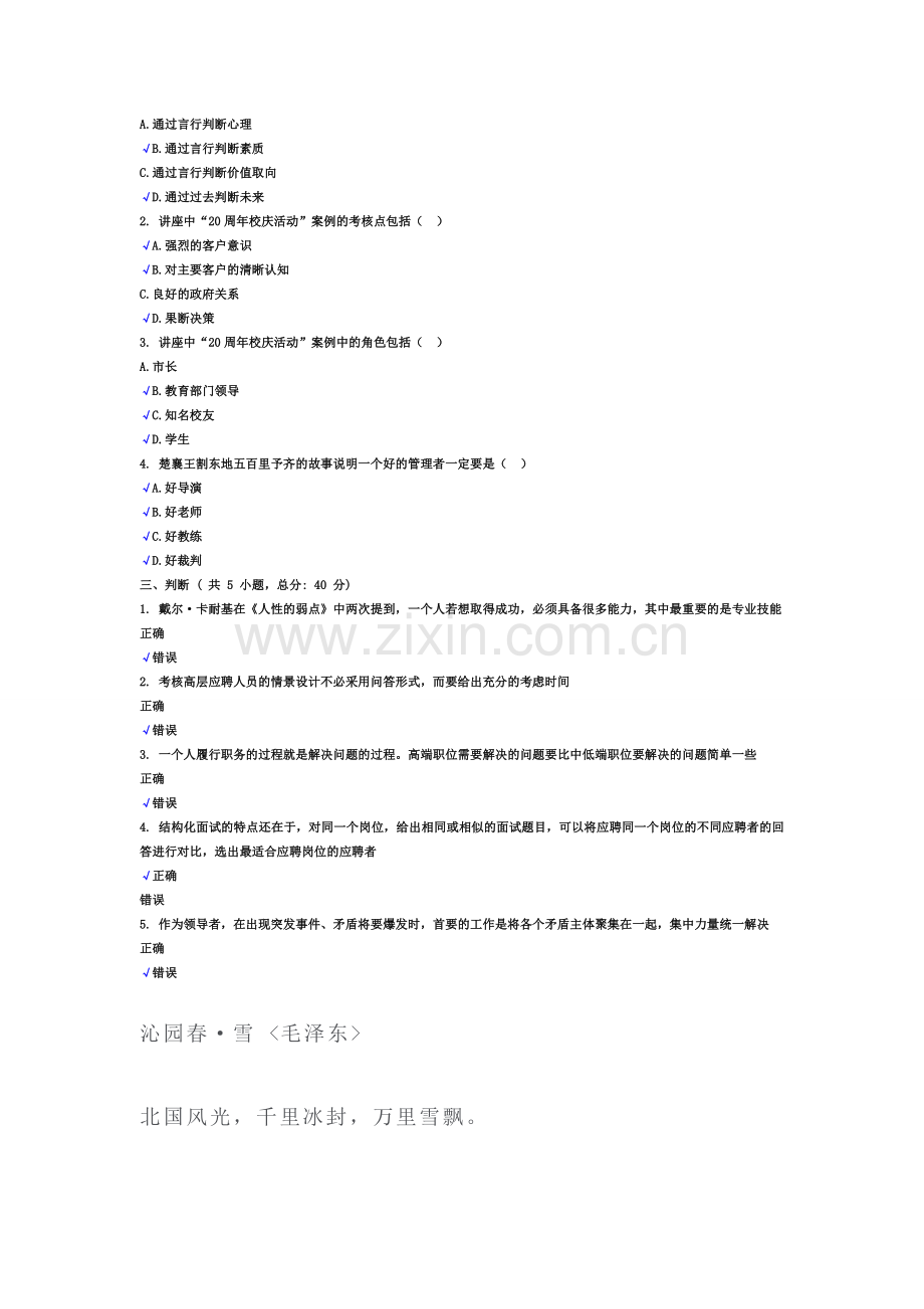 广东省干部培训网络学院在线考试-阅人有术(二)课程的考试-87分.doc_第2页