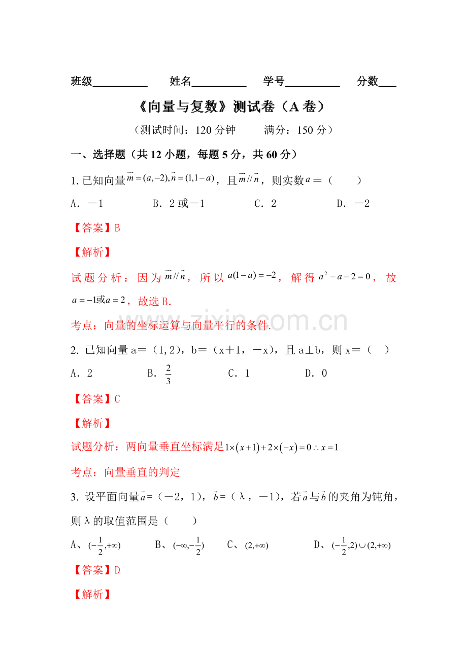高三文科数学同步单元双基复习测试题29.doc_第1页