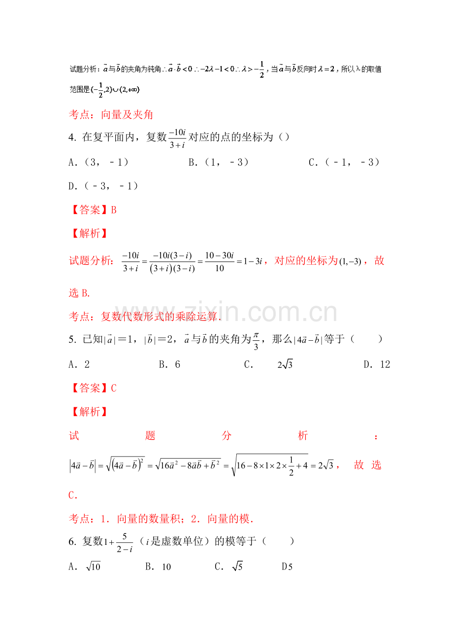 高三文科数学同步单元双基复习测试题29.doc_第2页