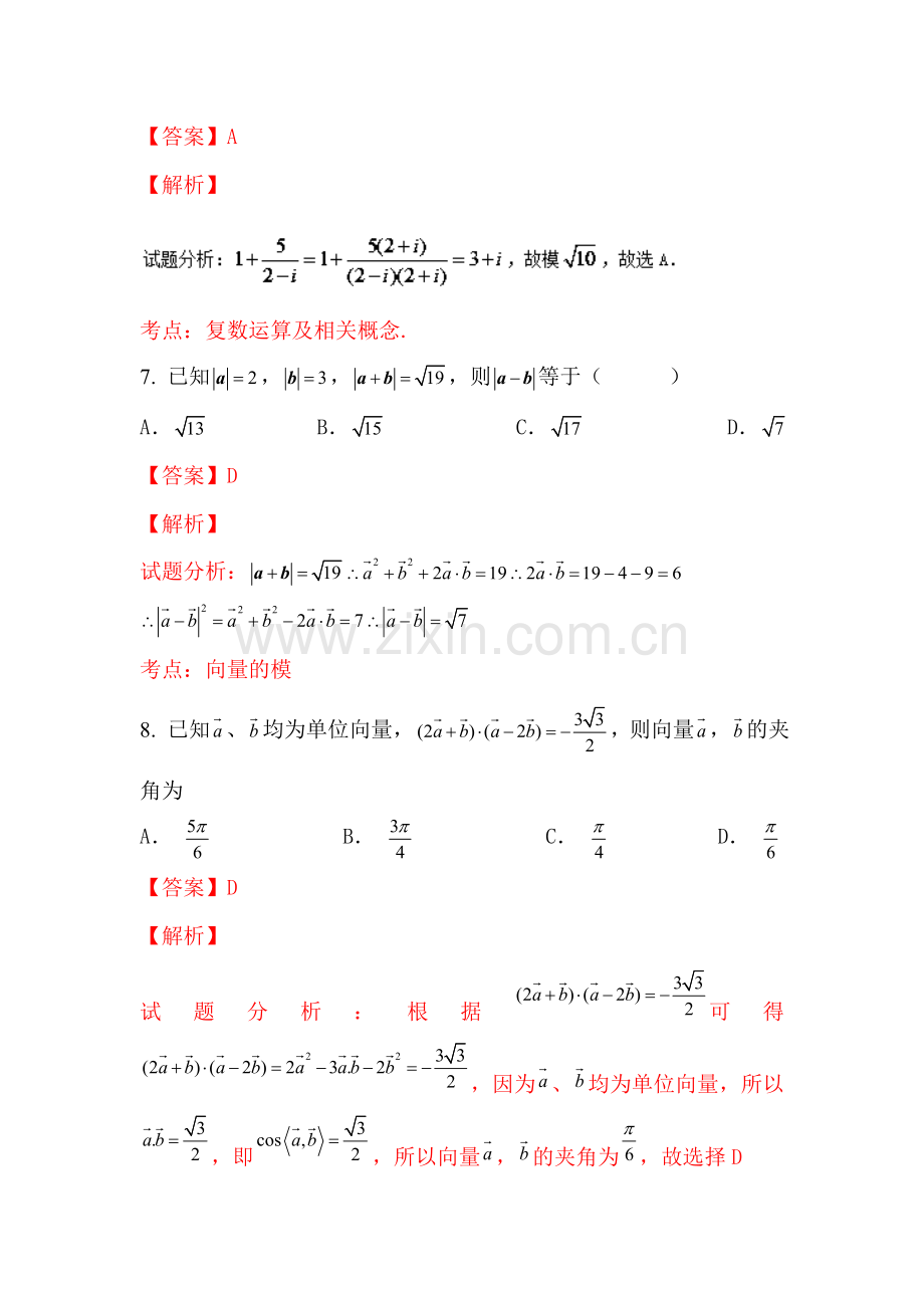 高三文科数学同步单元双基复习测试题29.doc_第3页