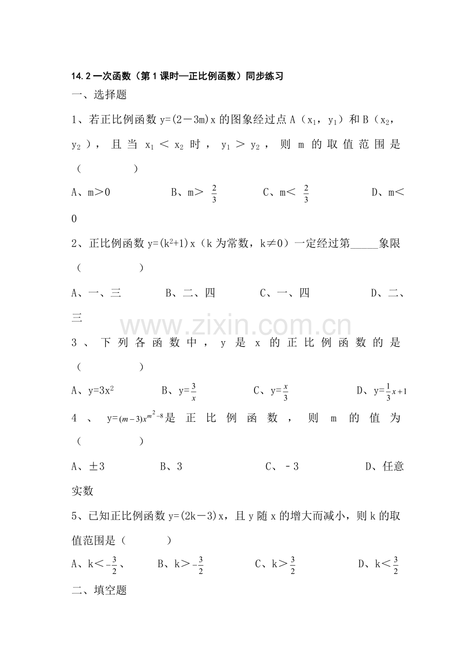 八年级数学一次函数同步练习4.doc_第1页