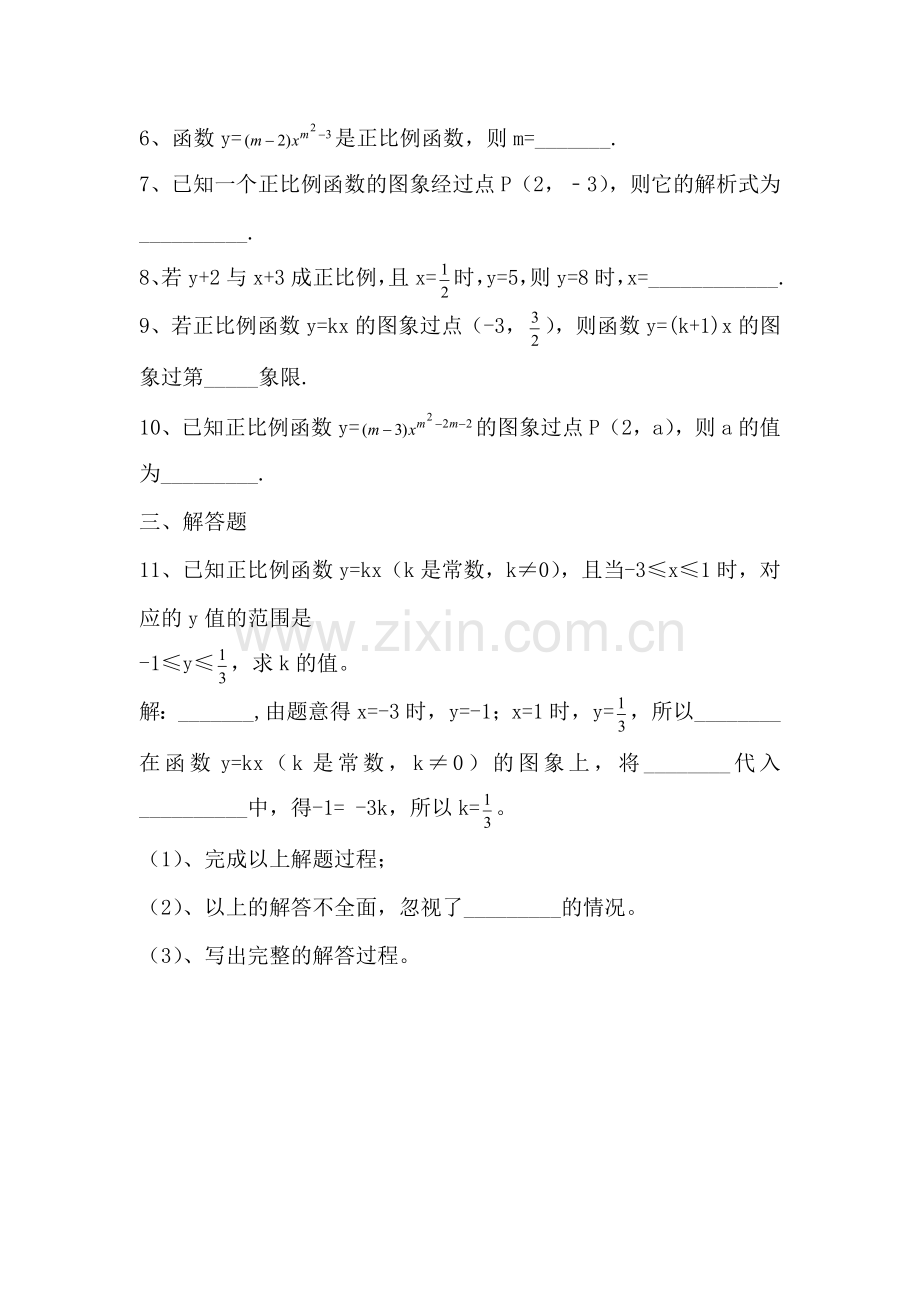 八年级数学一次函数同步练习4.doc_第2页