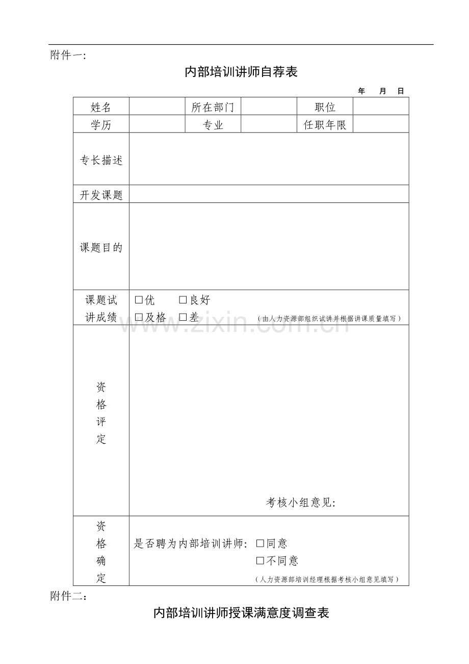 艾依格内部培训师管理制度(试行).doc_第3页