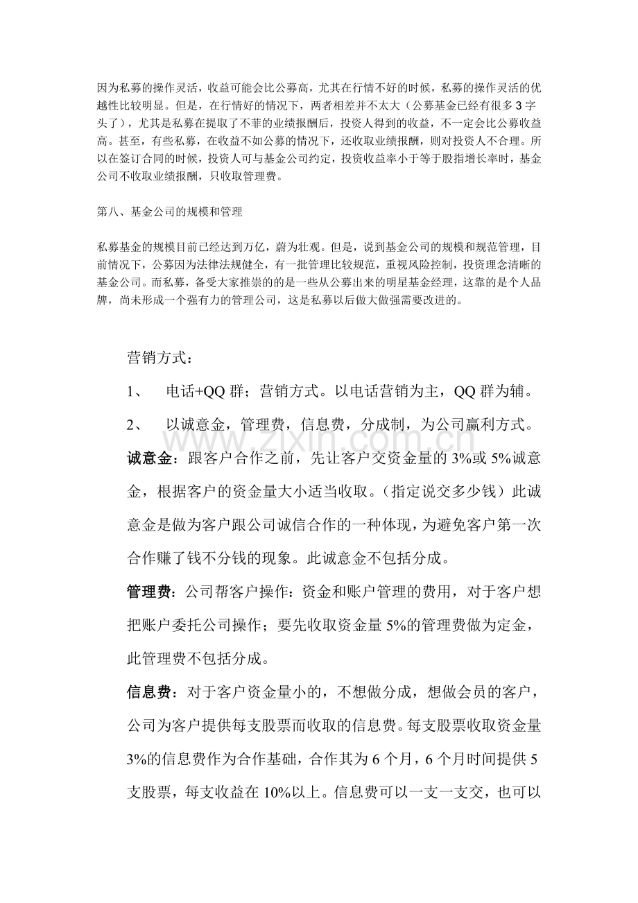 私募投资管理有限公司营销策划案例.doc_第3页