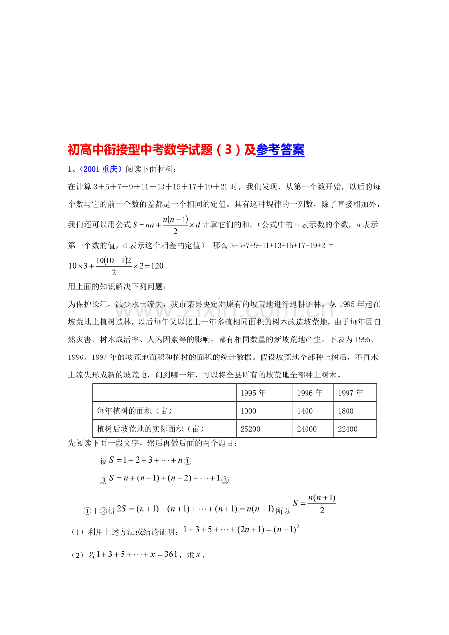 初高中衔接型中考数学试题(03).doc_第1页