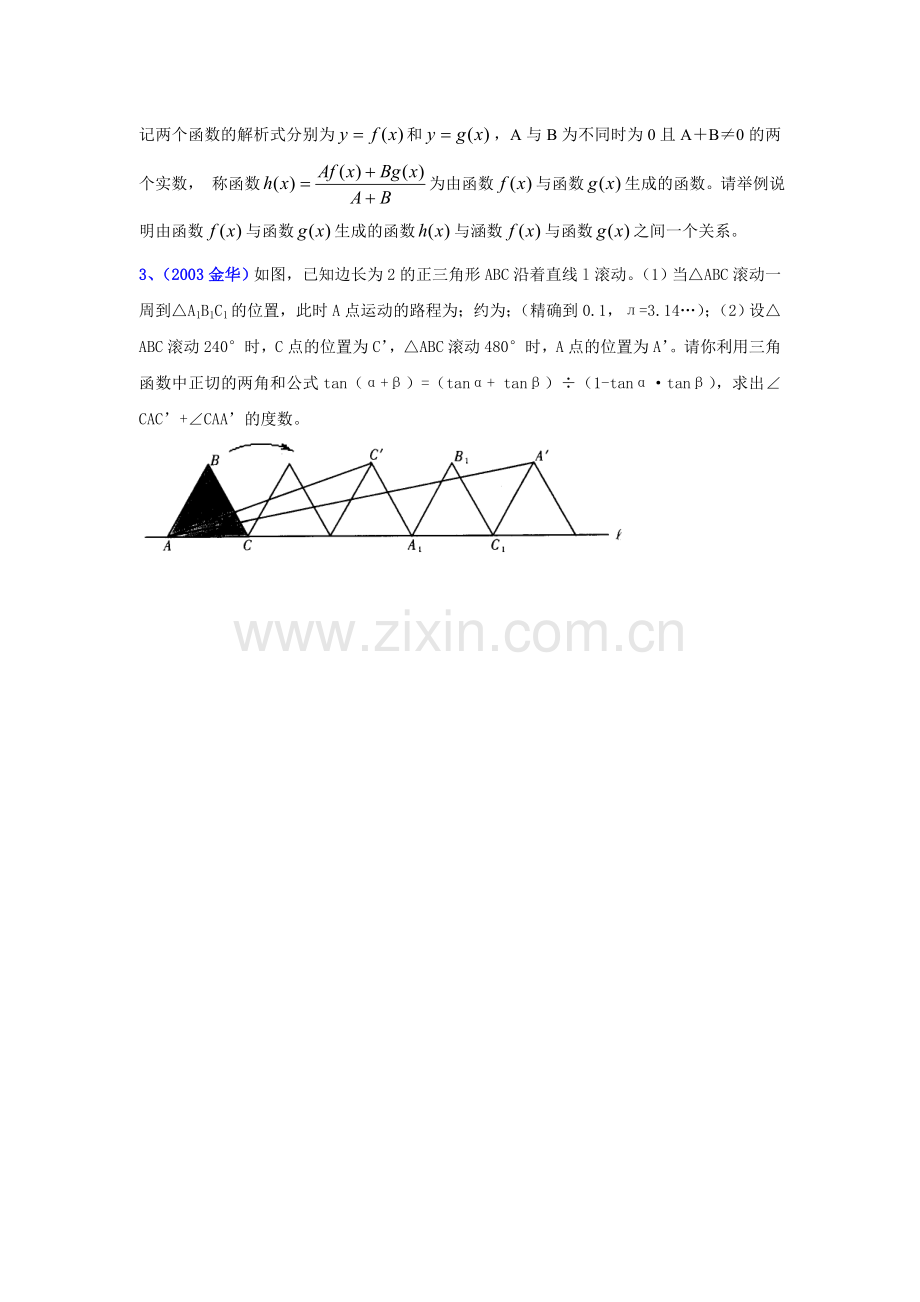 初高中衔接型中考数学试题(03).doc_第3页