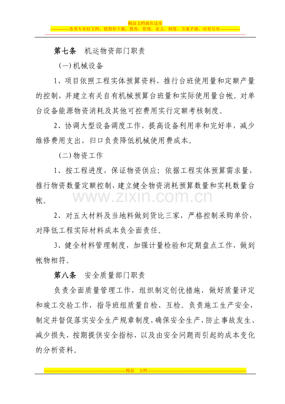 成本与核算管理办法.doc_第3页