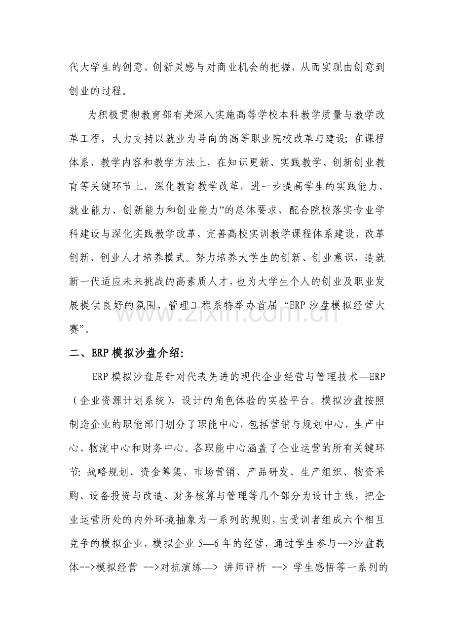 企业管理沙盘模拟经营大赛策划书.doc_第3页