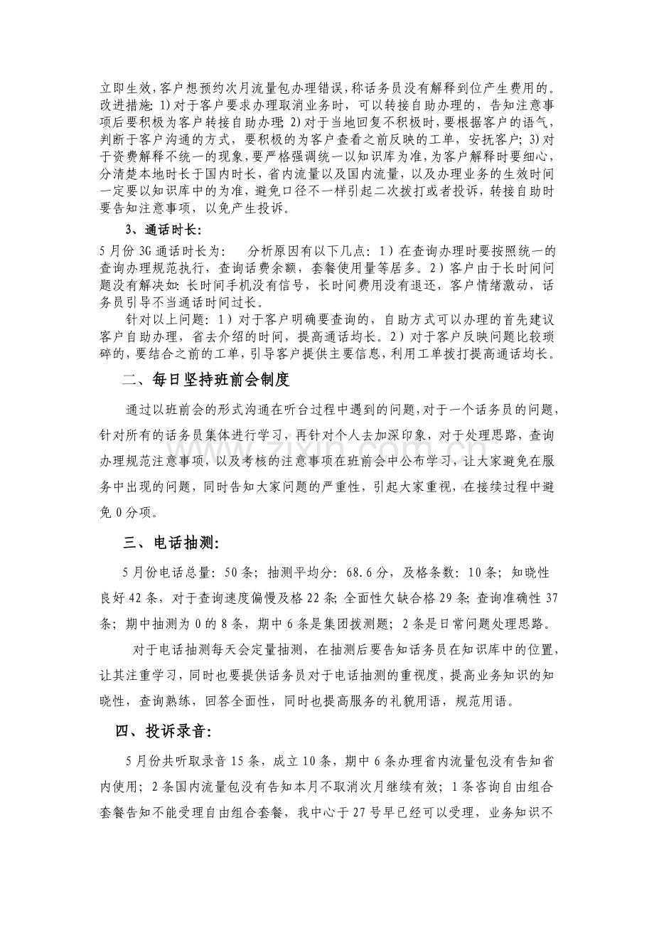 联通质检月工作总结.doc_第2页