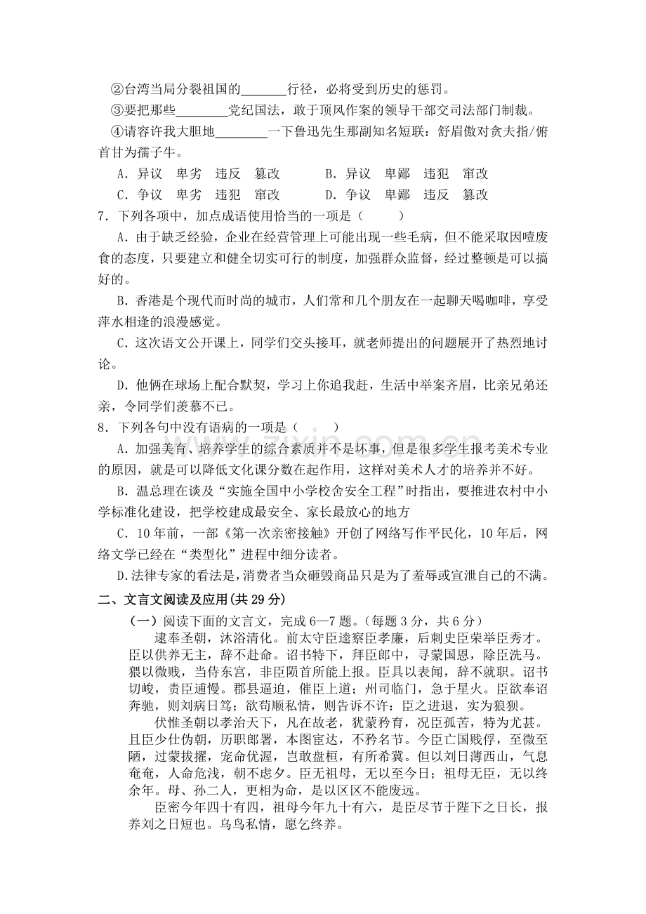 高二语文上册10月份月考调研考试题.doc_第2页