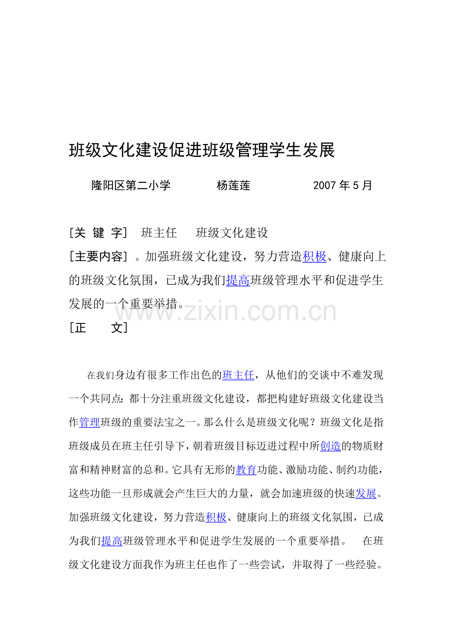 班主任应重视班级文化建设.doc_第1页