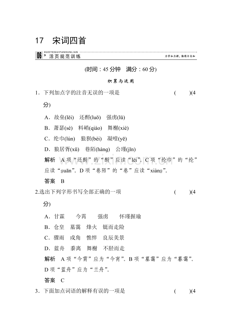 高二语文上学期每课一练33.doc_第1页