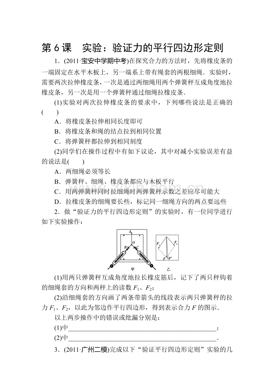 高三物理章节知识点复习检测20.doc_第1页