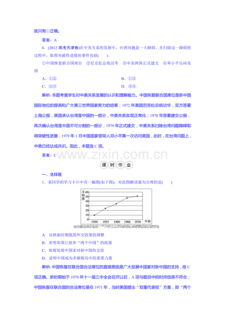 2016届高考历史知识点梯级演练检测题4.doc_第3页