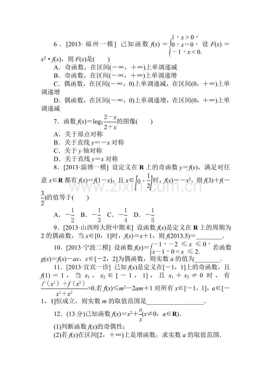 2015届高考理科数学第一轮知识点复习方案测试题52.doc_第2页