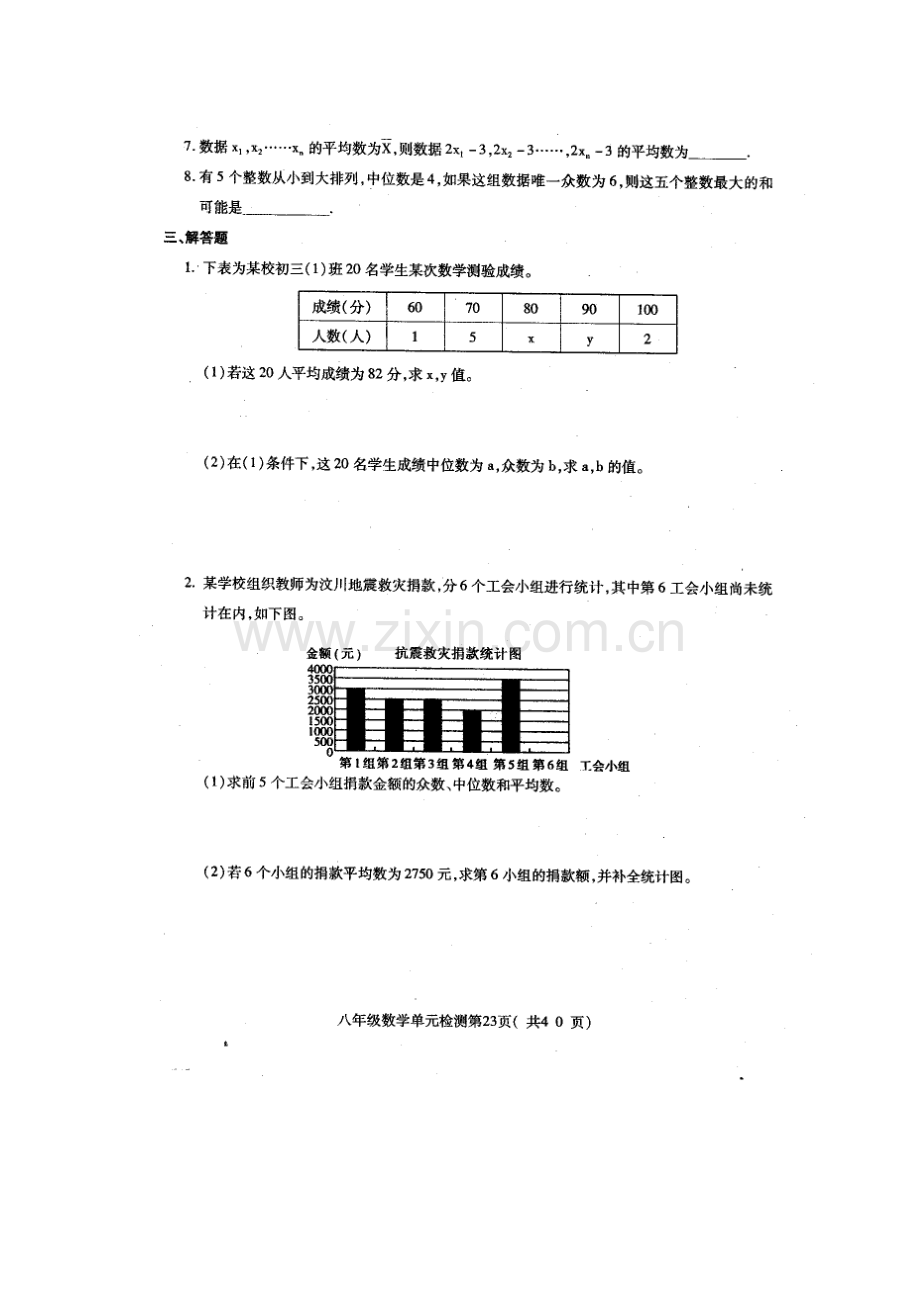 八年级数学样本与估计单元质量检测试题.doc_第2页