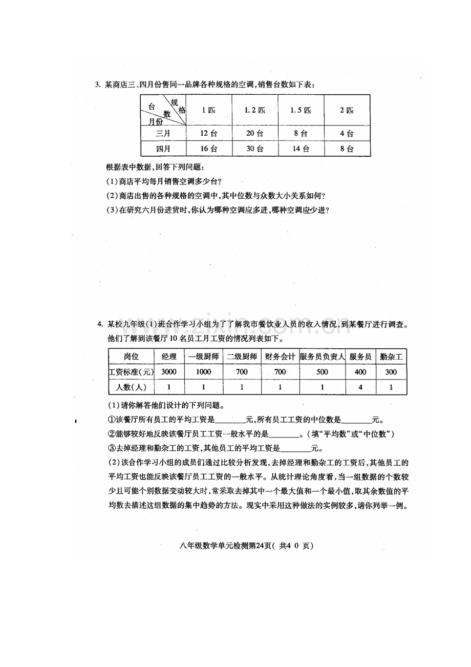 八年级数学样本与估计单元质量检测试题.doc_第3页