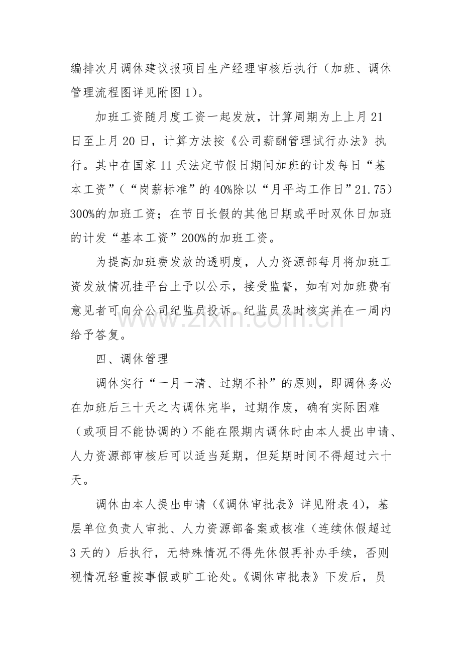 中建X局xx公司休假管理制度.doc_第3页