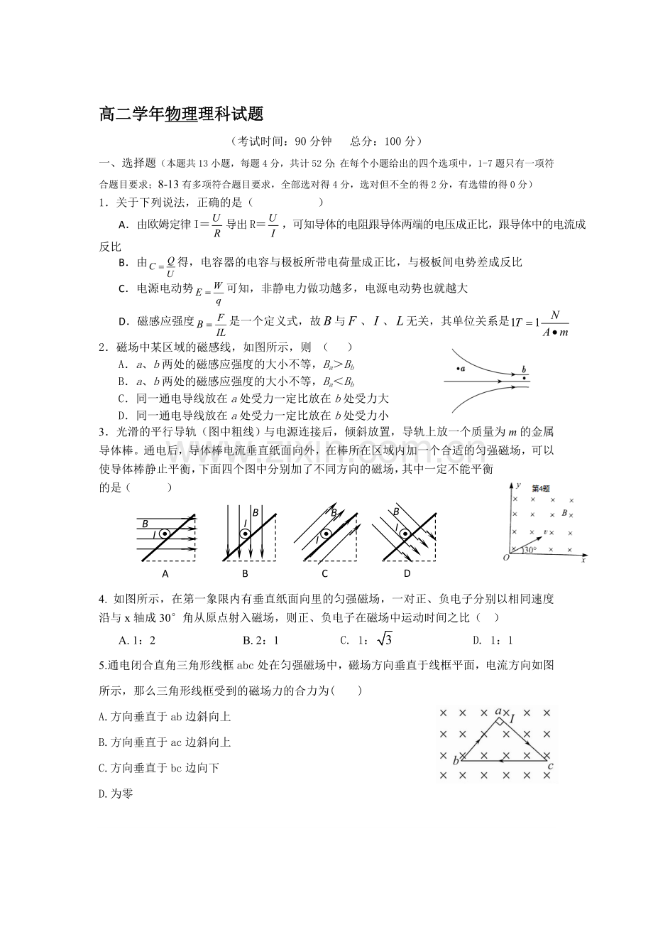 黑龙江省牡丹江一中2015-2016学年高二物理上册期中试题1.doc_第1页