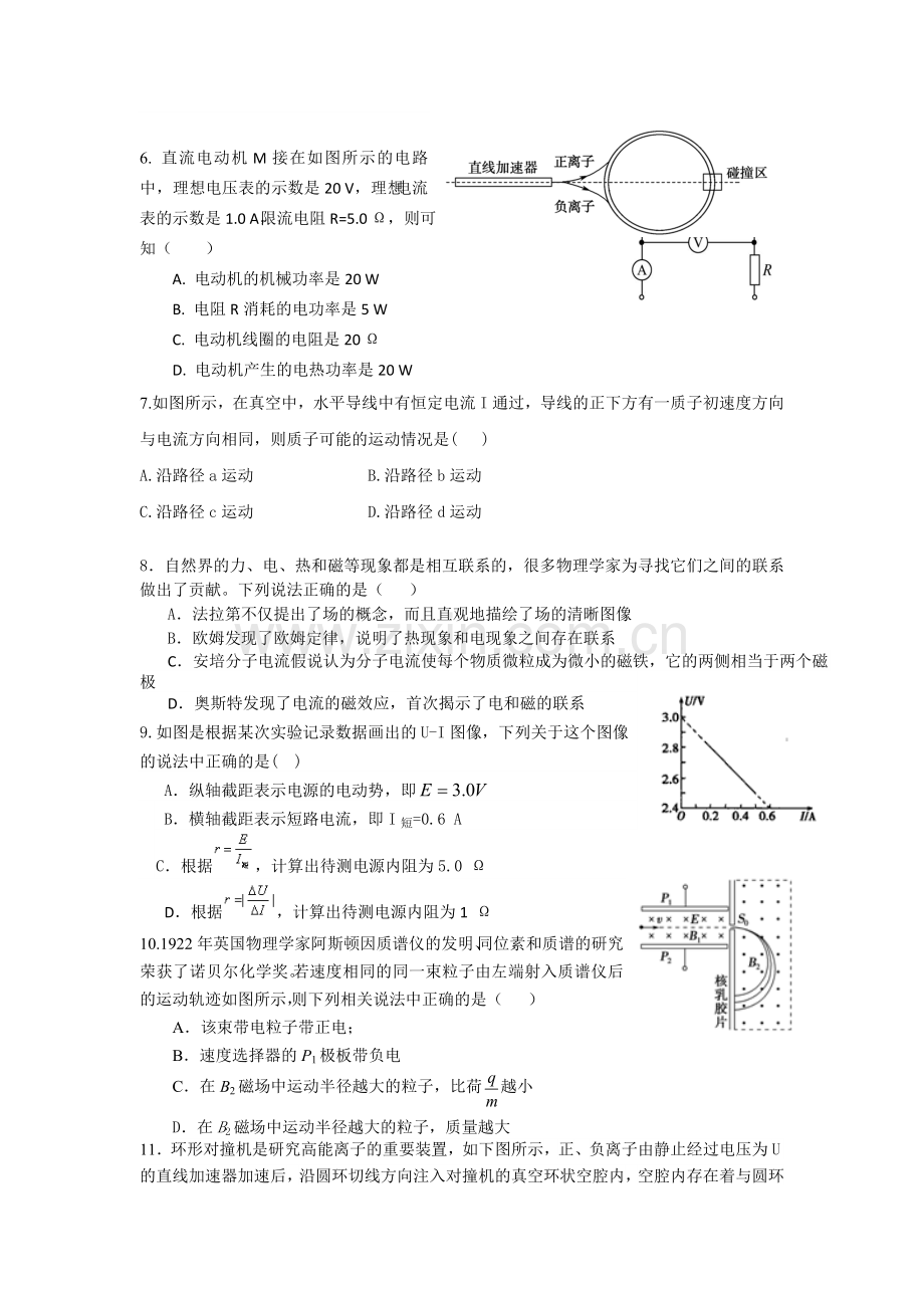 黑龙江省牡丹江一中2015-2016学年高二物理上册期中试题1.doc_第2页