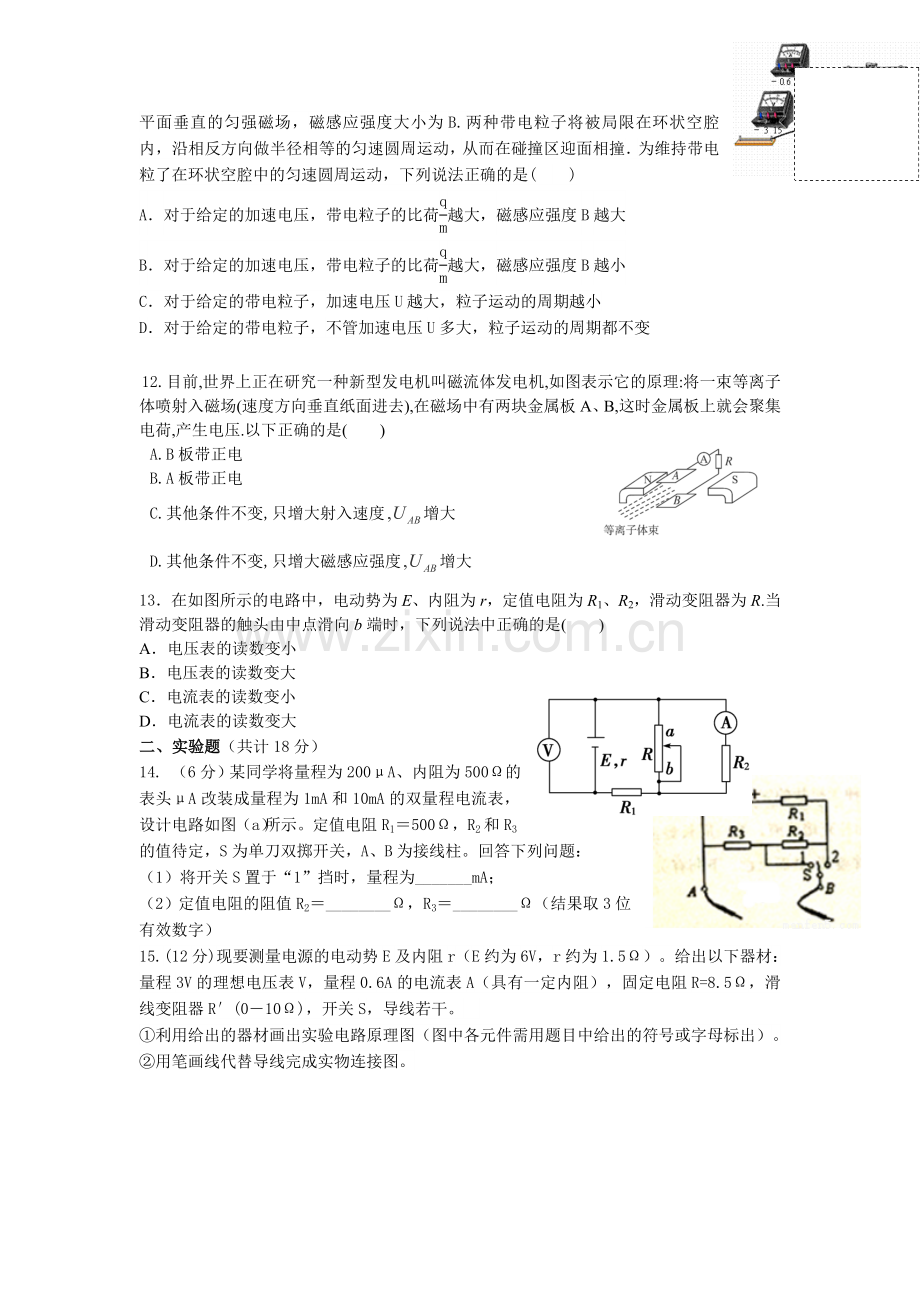 黑龙江省牡丹江一中2015-2016学年高二物理上册期中试题1.doc_第3页