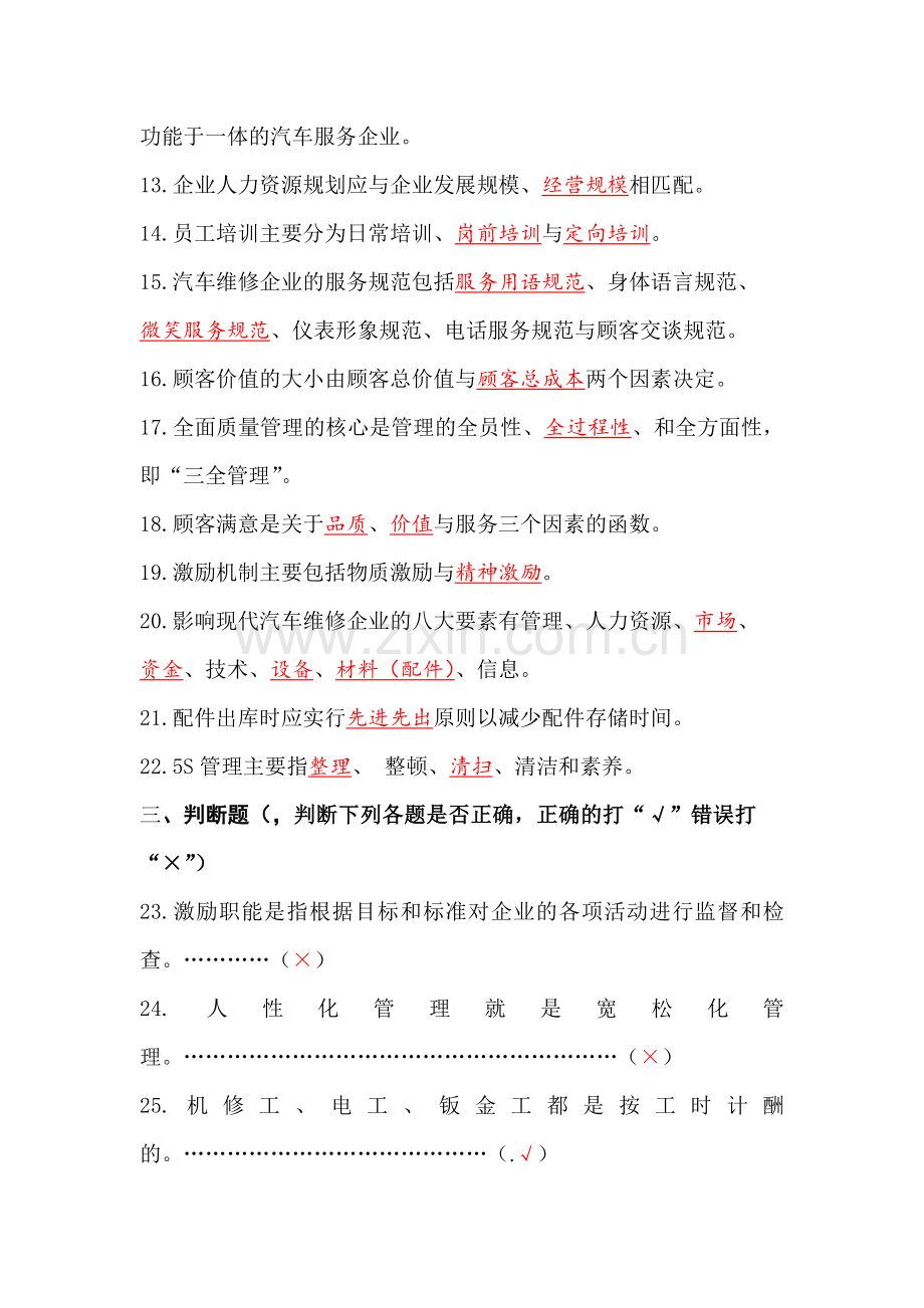 汽车维修企业管理复习资料.doc_第3页