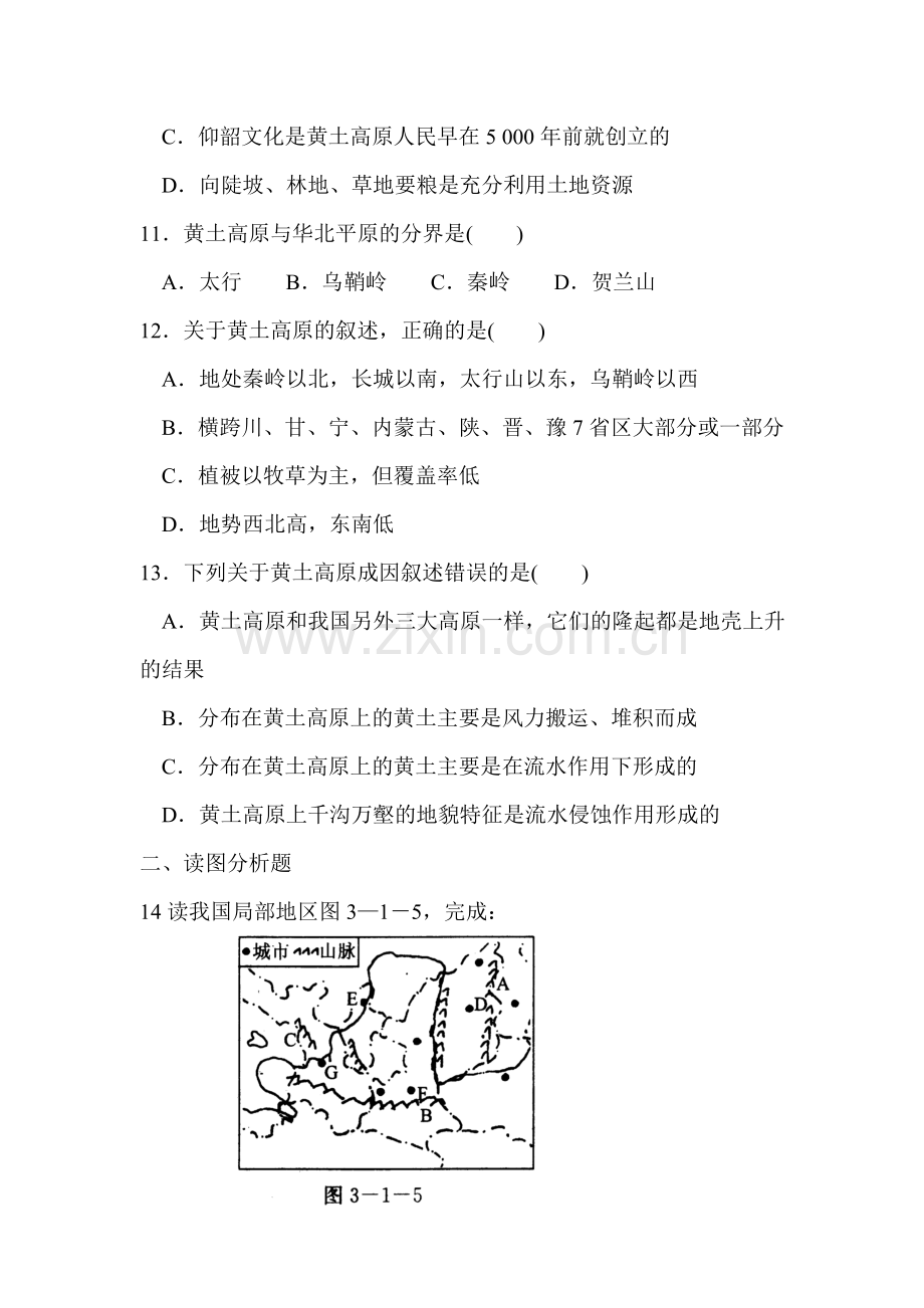 黄土高原课时检测.doc_第3页