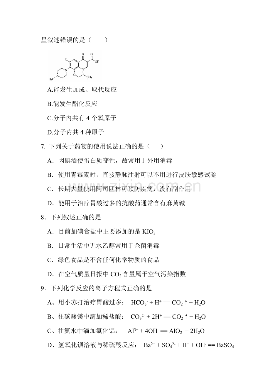 高二化学上册第一次月考检测试题5.doc_第2页